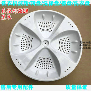 适用海尔全自动洗衣机波轮11齿38cm转盘水叶XQB85 11齿底盘 S8286