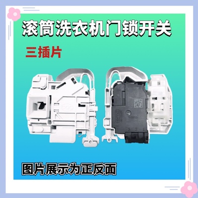 适用博世西门子滚筒洗衣机门锁电子锁配件IQ300IQ500IQ700 DSK65