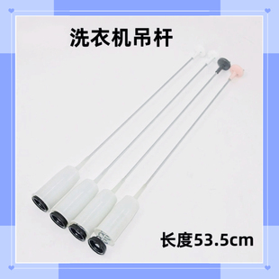 H640U洗衣机吊杆减震杆吊簧缓冲器杆拉杆 适用松下XQB60 P600U