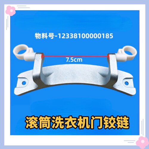适用小天鹅TG80V20WX滚筒洗衣机门铰链门合页转轴配件门钩门勾阻
