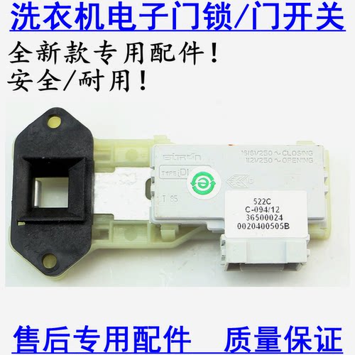 适用Haier海尔滚筒洗衣机微延时开关电子门锁522C门开关
