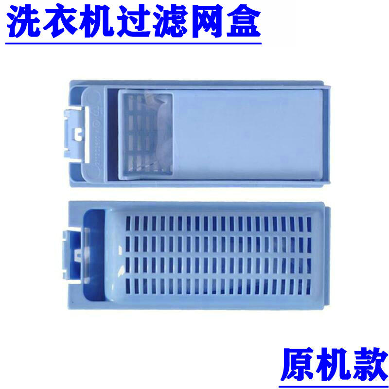 海尔洗衣机过滤网袋盒TQBH75-Z1378统帅风暴洗桶内置垃圾蓝盒配件