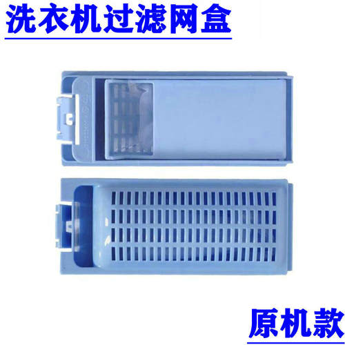 海尔洗衣机过滤网袋盒TQBH75-Z1378统帅风暴洗桶内置垃圾蓝盒配件