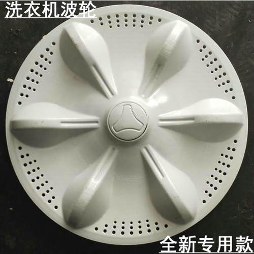 适用长虹XQB80-8288 XQB78-708洗衣机波轮盘 波轮 转盘配件33CM