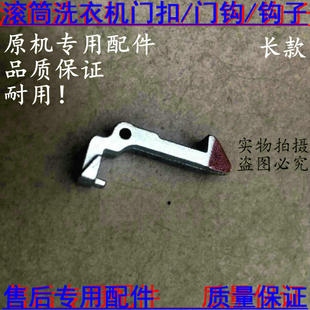 1229EDS TG80 TG70 DSN3门勾 Q1062E 适用小天鹅洗衣机TG80