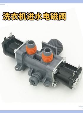 适用LG洗衣机T60/70/80MS33PDE进水阀XQB60-S3PD电磁阀T80DB33PH1