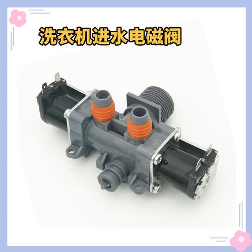 适用LG洗衣机T60/70/80MS33PDE进水阀XQB60-S3PD电磁阀T80DB33PH1