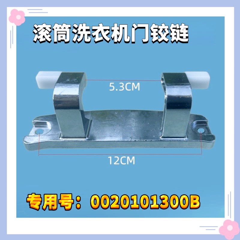 适用海尔G100678B14SU1滚筒洗衣机门铰链合页门转轴全自动支撑门