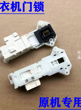 LG滚筒洗衣机电子门锁WD-N10270D N12235D N90105微延时开关