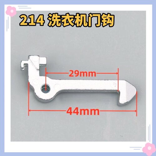 TG80-1411LPID(S)-F1411LPDS适用小天鹅美的滚筒洗衣机门钩1201LP