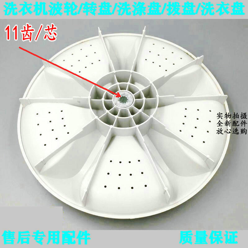 适用新乐XQ60-S3003XQB65-6063ZE全自动洗衣机波轮波盘32.5CM11齿