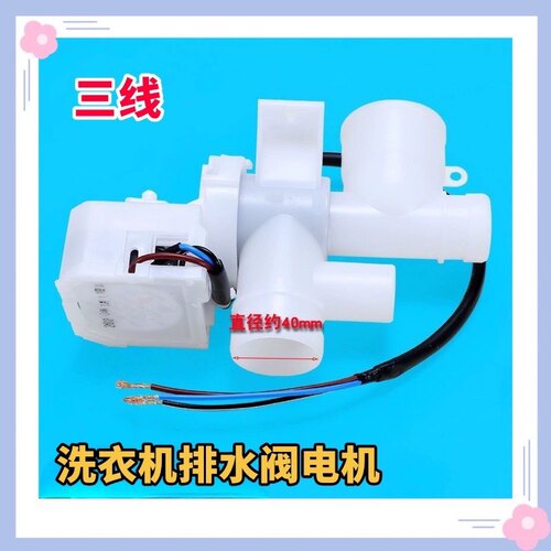 XQS60-T9288B-BZ9288 LM-BJ1128适用海尔洗衣机排水阀电机牵引器