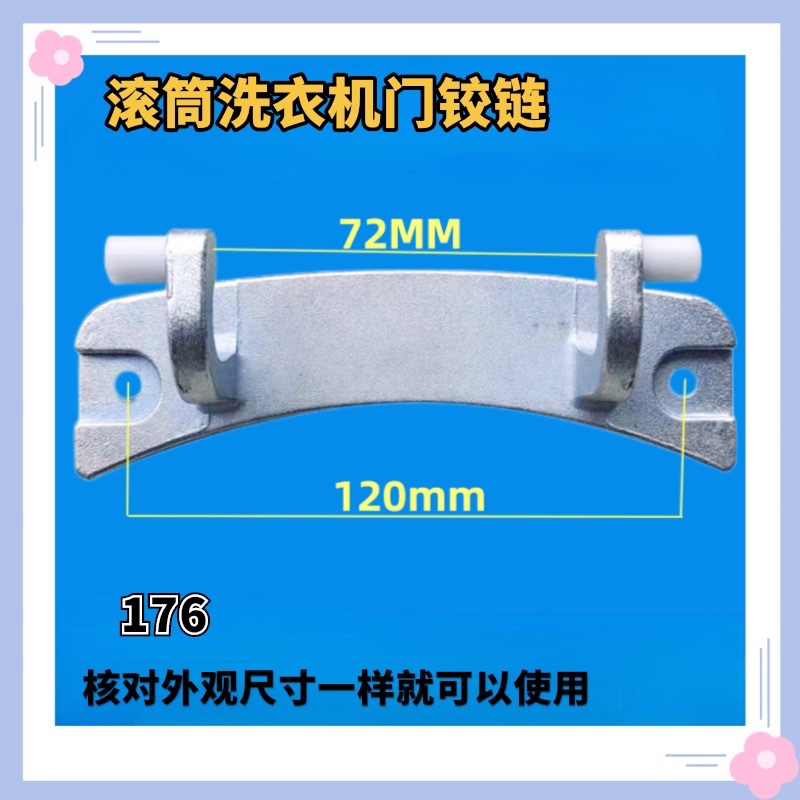 适用小天鹅洗衣机门铰链TG70-V1262ED-VT1263ED-V1220E门轴门合页