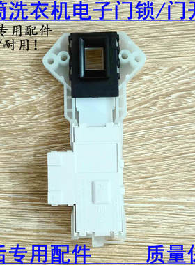 适用于美的MG70-1031E 60-1031E MG53-X8031洗衣机门锁 门开关