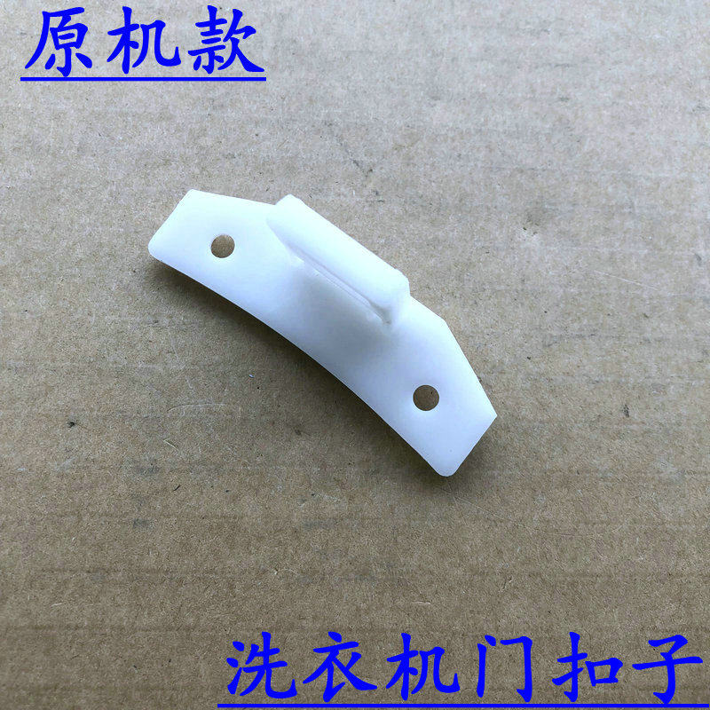 三洋洗衣机门勾XQG65-L903/L803/XQG62-L703门锁门扣门钩 配件