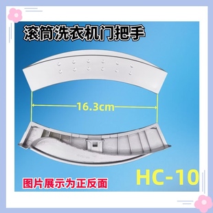1029E 1229EDS N1029E 扣 适用美 门把手 小天鹅洗衣机TG70