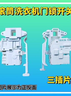 适用美菱滚筒洗衣机门锁门开关MG90-15520BG/BHG电子门锁开关门锁