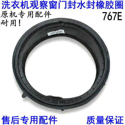 海尔滚筒XQG70-BX12719/N/B12726洗衣机配件观察窗垫橡胶圈密封圈