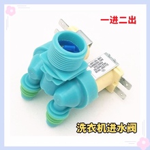 适用三星XQB75洗衣机-D86S进水阀 全自动g波轮DC62-00311C电磁阀