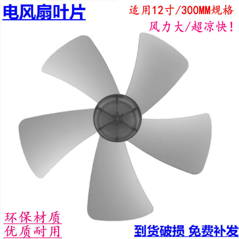 适用钻石牌电风扇FT30-1台式台扇12寸300MM3叶/5叶风叶扇叶转叶子