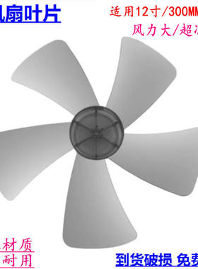 适用钻石牌电风扇FT30-1台式台扇12寸300MM3叶/5叶风叶扇叶转叶子