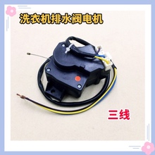 适用海尔洗衣机牵引器/排水开关阀/排水电机XPQ-6A 00330504068B