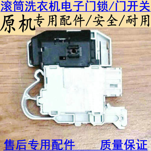 适用西门子博世滚筒洗衣机IQ500 IQ300 IQ700门锁门开关电子配件
