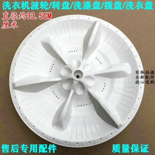 适用美的MB62-3020HG 60-X3016FA(W)/X3019HG洗衣机波轮盘 33.5CM