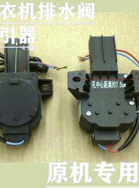 适用小天鹅洗衣机牵引器配件TB80-8168H/V1059H排水阀电机QA12-26