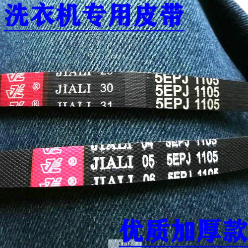 适用荣事达滚筒洗衣装皮带RG-F7010S/F8001S等通用4EPJ 5EPJ1105