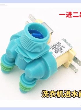 适用于三星洗衣机双头进水阀 洗衣机进水电磁阀DC62-00311C入水阀