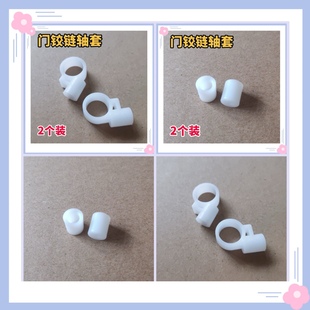 适用小天鹅美 三洋海尔格兰仕海信滚筒洗衣机门铰链扣塑料轴套帽