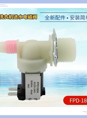 适用三星小天鹅洗衣机进水电磁阀TB100-1368S入水FPD270A/FPD180A
