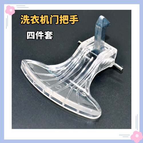 适用美的滚筒洗衣机门把手门扣MG52-8001/MG52-1002/MG52-X801钩