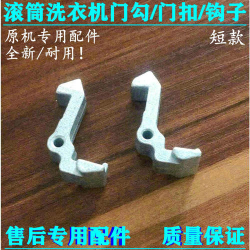 美的滚筒洗衣机门钩门扣锁芯配件MG80-K1213EDS/MG90-1405DQCG