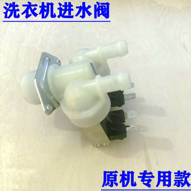 适用格兰仕滚筒UG512 UG612 UG712洗衣机进水阀 双头进水电磁阀