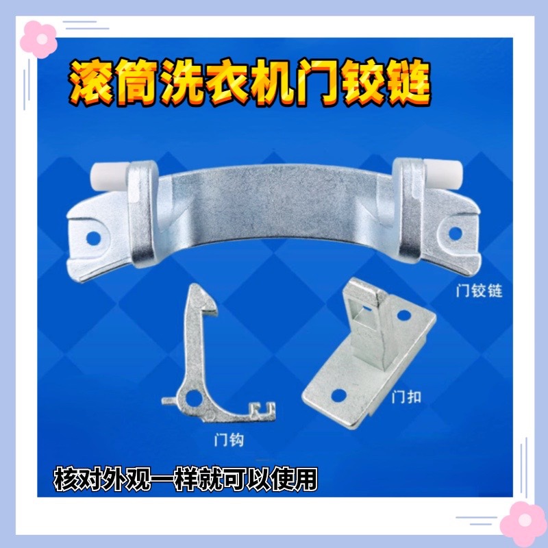 适用美菱XQG90-28Q1 28BPFE1 28BPQ1洗衣机门铰链门合页 门扣门锁