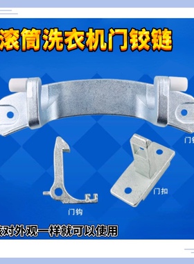 适用美菱XQG90-28Q1 28BPFE1 28BPQ1洗衣机门铰链门合页 门扣门锁