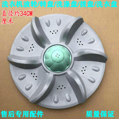 洗衣机波轮XQB68-8093VC转盘XQB80-1580 水叶 底盘涡轮 34cm 11齿