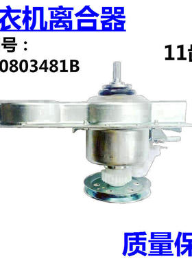 海尔洗衣机离合器减速器XQB45-7288HM/7288A/7288AFM/7288K/918A