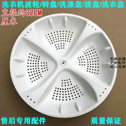 海尔洗衣机XQB50-7288G/728E/M1268/918A/7288A波轮盘 转盘 32CM