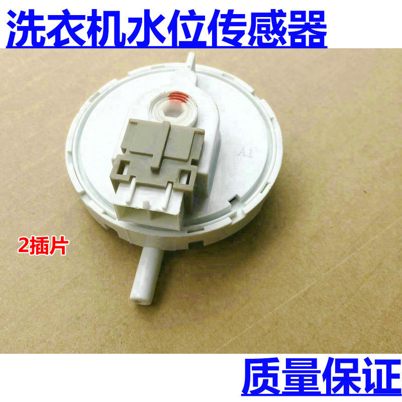 适用伊莱克斯全自动洗衣机EWT6011SW水位传感器、水位开关