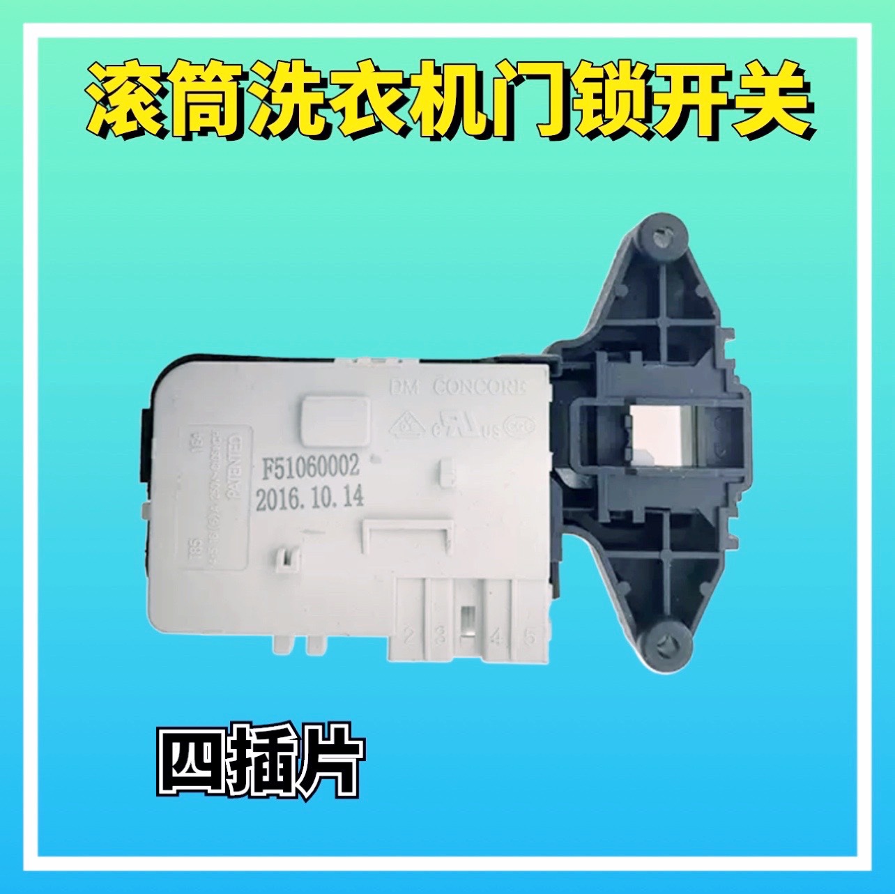 适用吉德滚筒洗衣机电子门锁开关伊莱克斯EWF12803JB延时开关