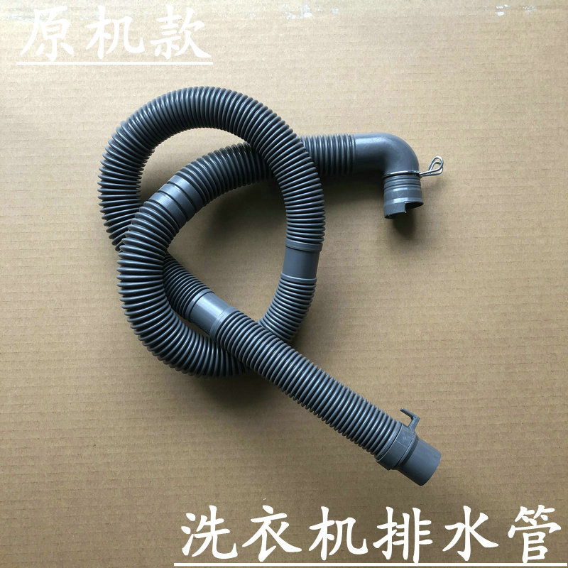适用美的洗衣机排水管MB75-6000QCS/3000G(S)/6000DQCS加长下水管