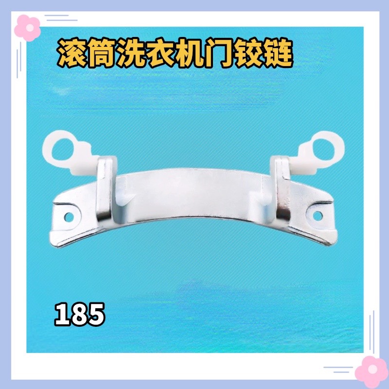 适用美的洗衣机MG80-1431WDXG -GF05IDW -GF03DW门铰链门合页门钩