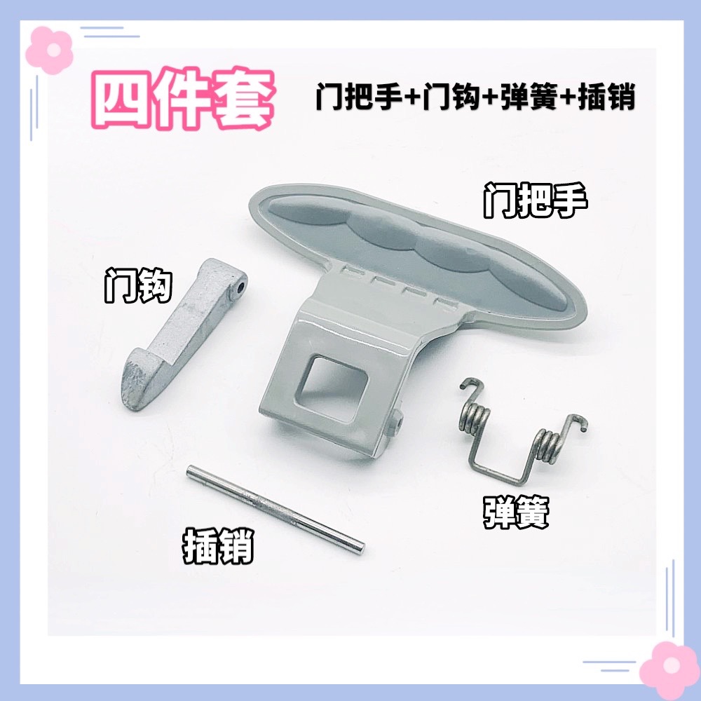 适用LG滚筒洗衣机WD-C12345D/N12345D/C12245D门把手N12245D 拉手