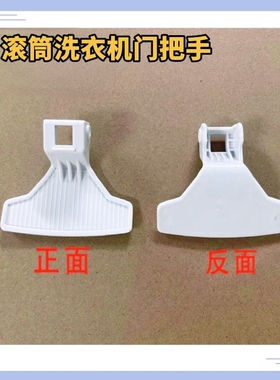适用倍科滚筒洗衣机WC81041 WCB61031PTMS 门把手门扳手 门扣拉手