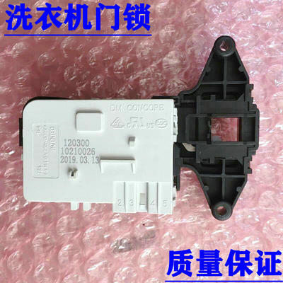 博伦博格滚筒洗衣机WNF90422JS/WNF80222JS/WNF70222JS门锁开关