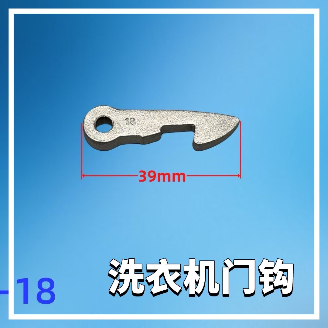 适用海尔滚筒洗衣机门钩XQG60-1079勾XQG55-Q898A,XQG70-1011配件