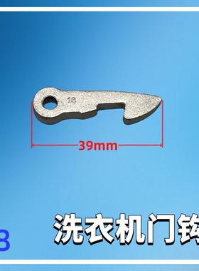 适用海尔滚筒洗衣机门钩XQG60-1079勾XQG55-Q898A,XQG70-1011配件